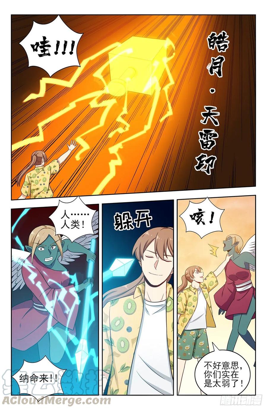 《最强反套路系统》308佛陀印 第8页