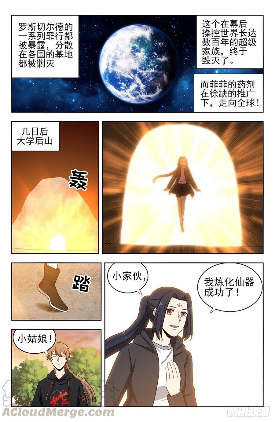 《最强反套路系统》309前往昆仑 第5页