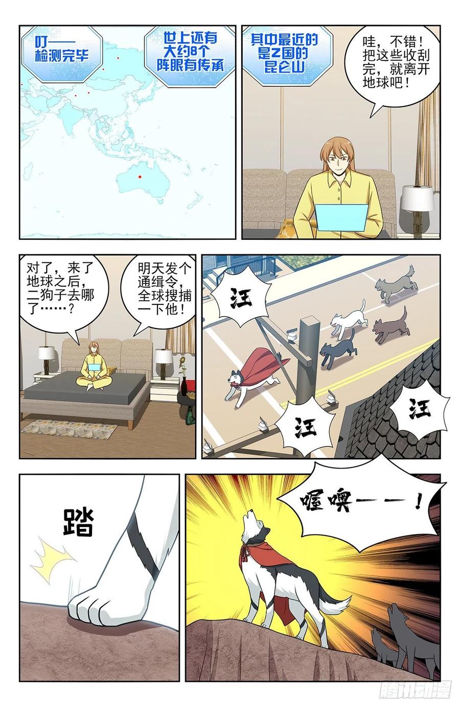 《最强反套路系统》309前往昆仑 第8页