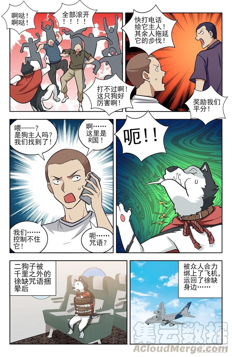 《最强反套路系统》309前往昆仑 第11页