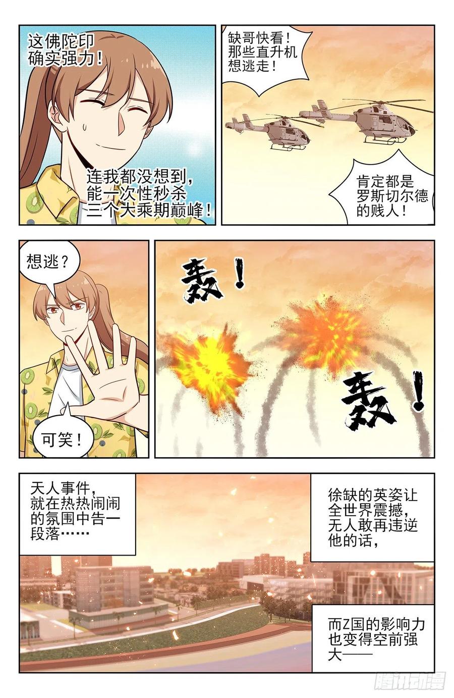 《最强反套路系统》309前往昆仑 第4页