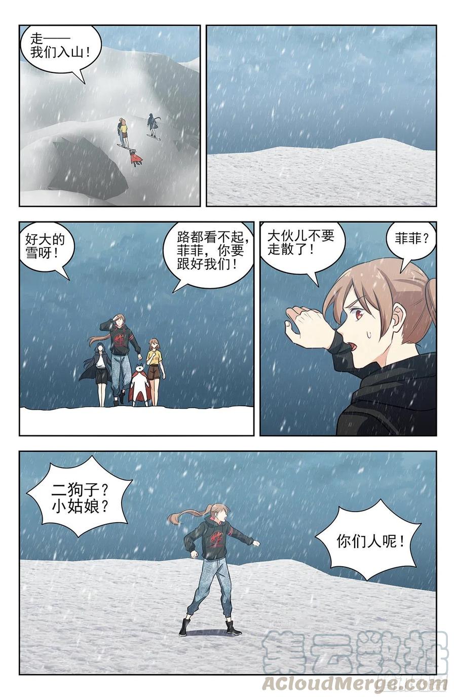 《最强反套路系统》309前往昆仑 第13页