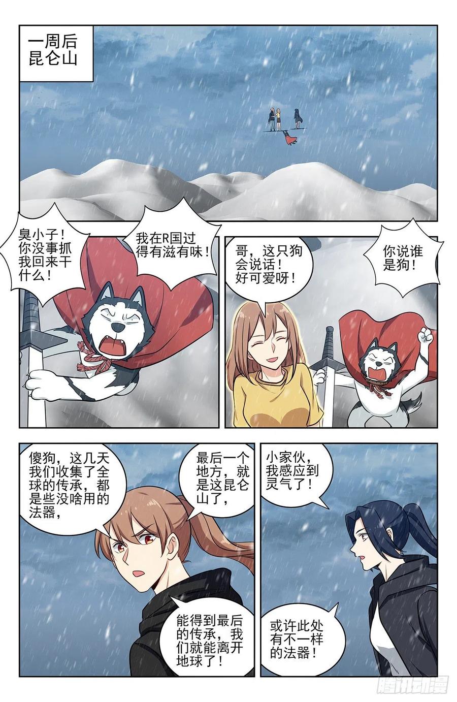 《最强反套路系统》309前往昆仑 第12页