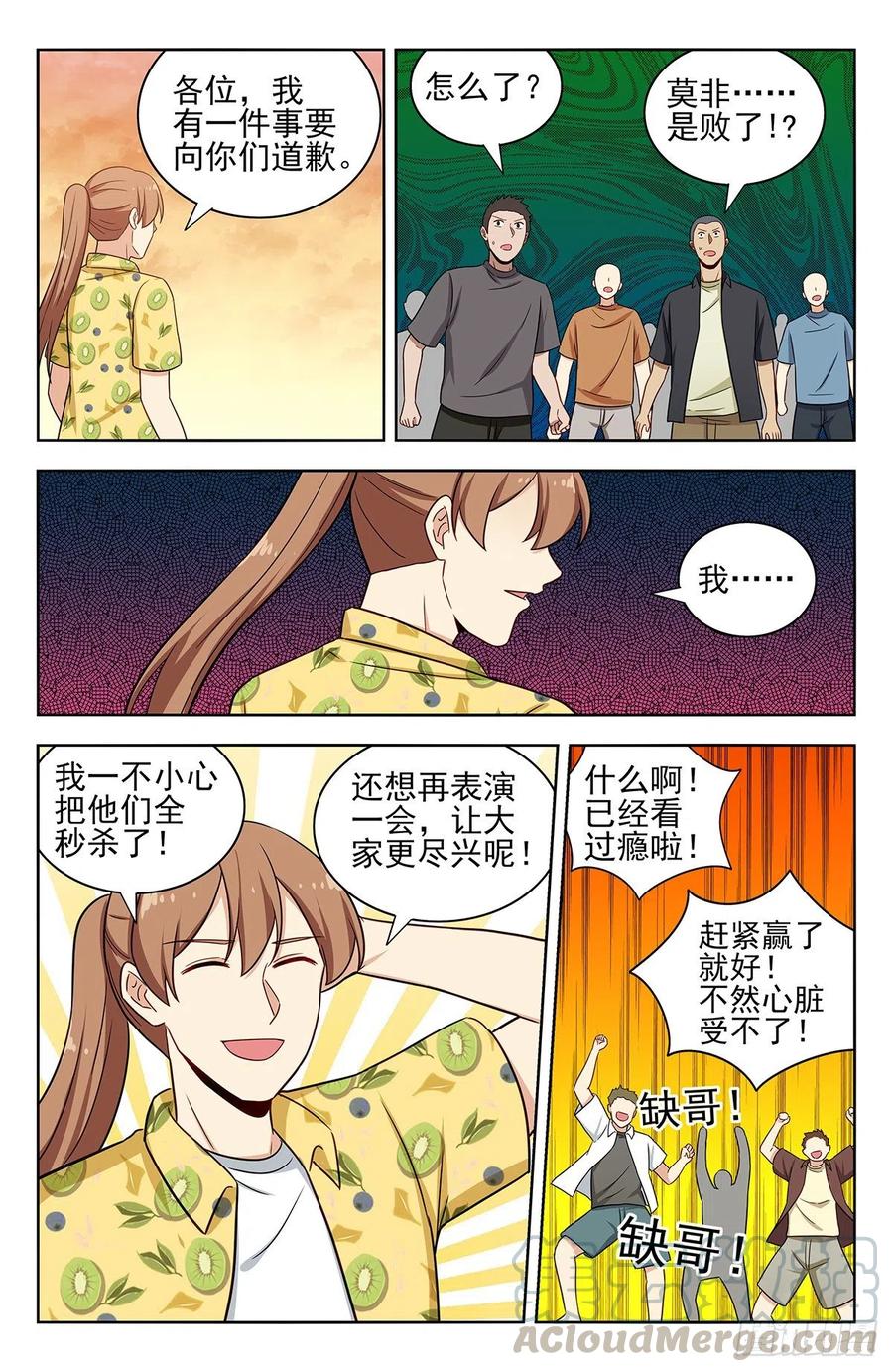 《最强反套路系统》309前往昆仑 第3页