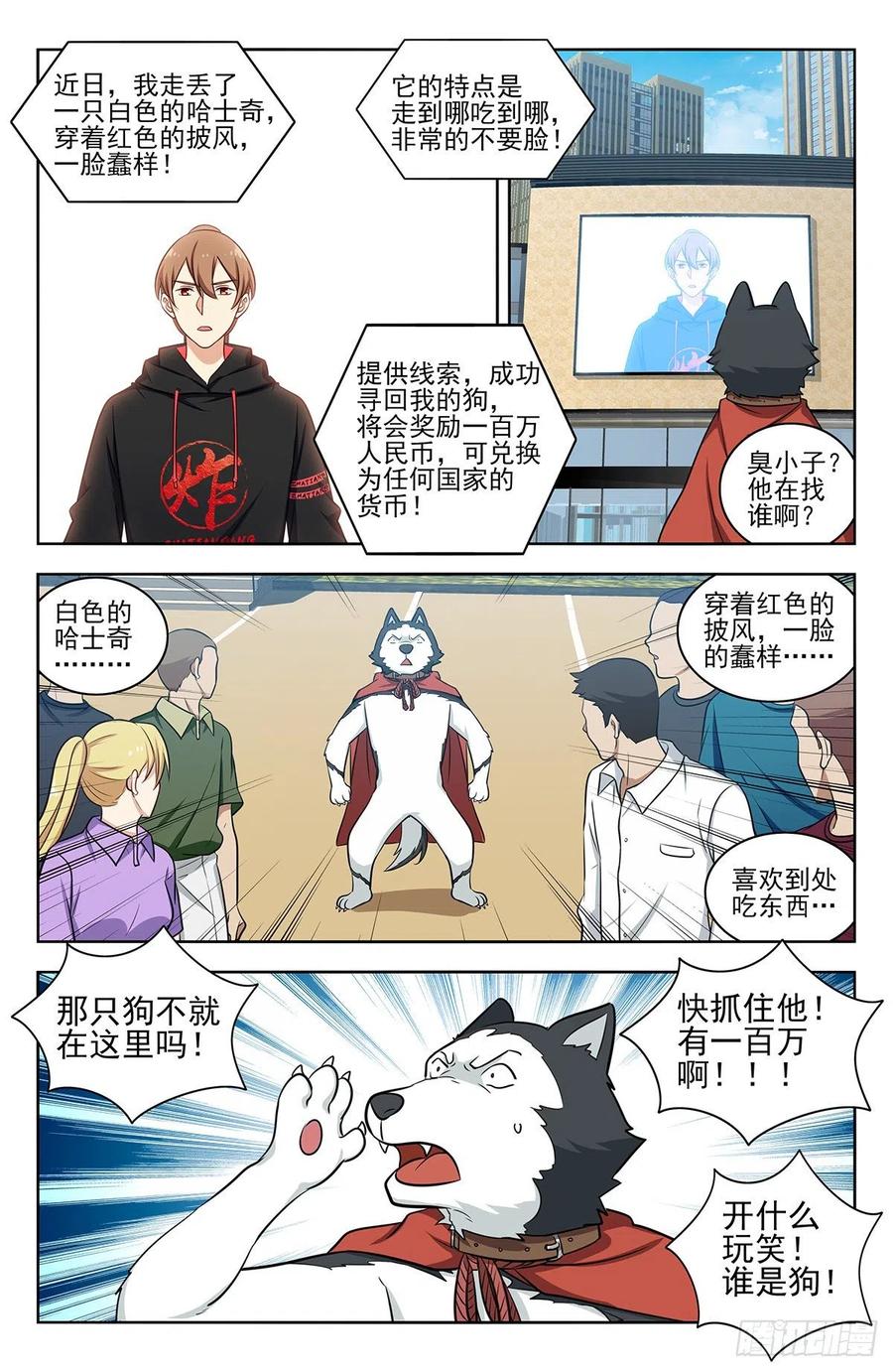 《最强反套路系统》309前往昆仑 第10页