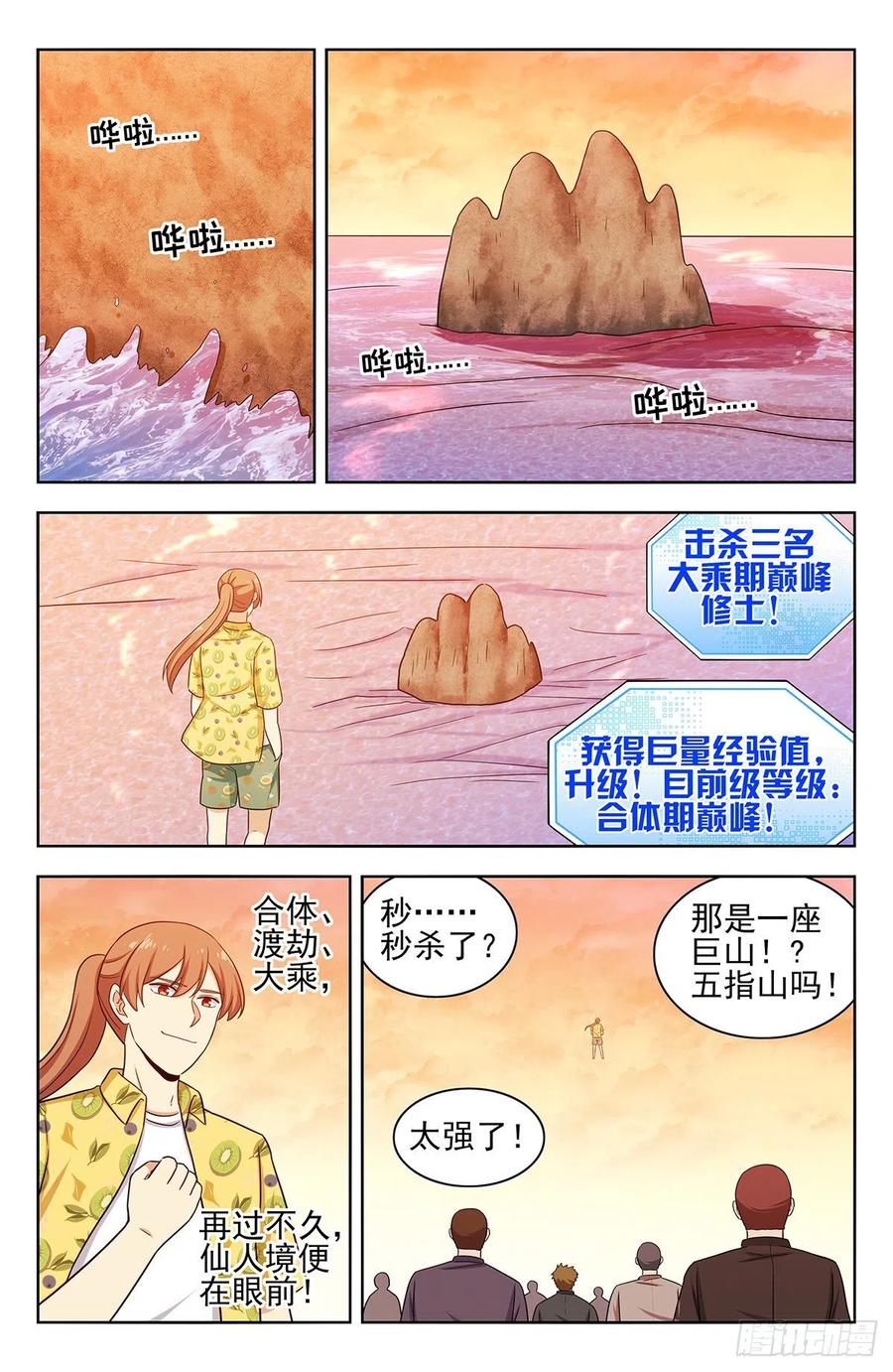 《最强反套路系统》309前往昆仑 第2页