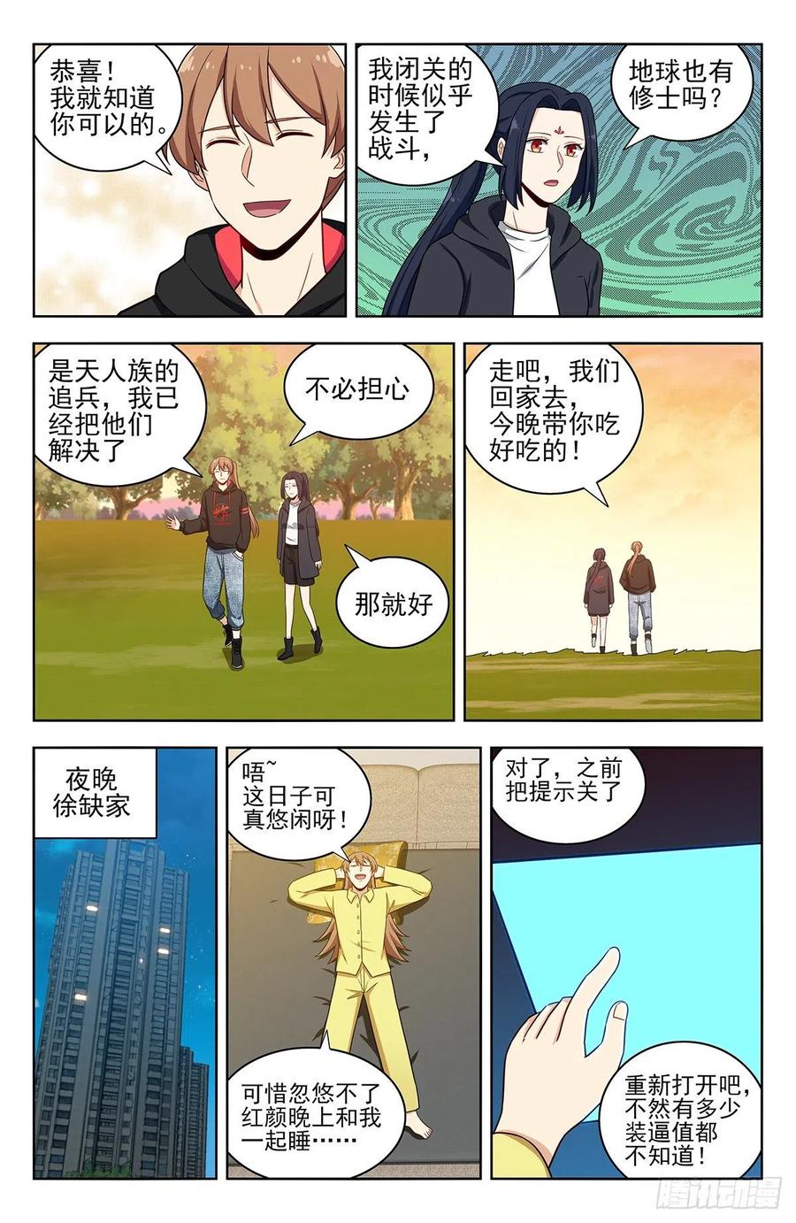 《最强反套路系统》309前往昆仑 第6页