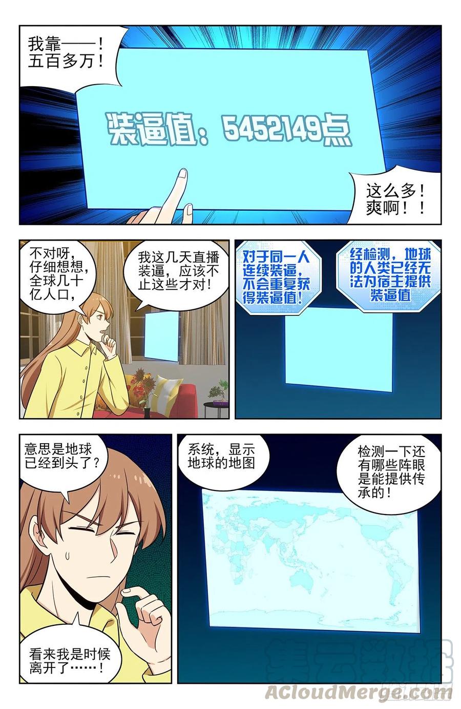 《最强反套路系统》309前往昆仑 第7页