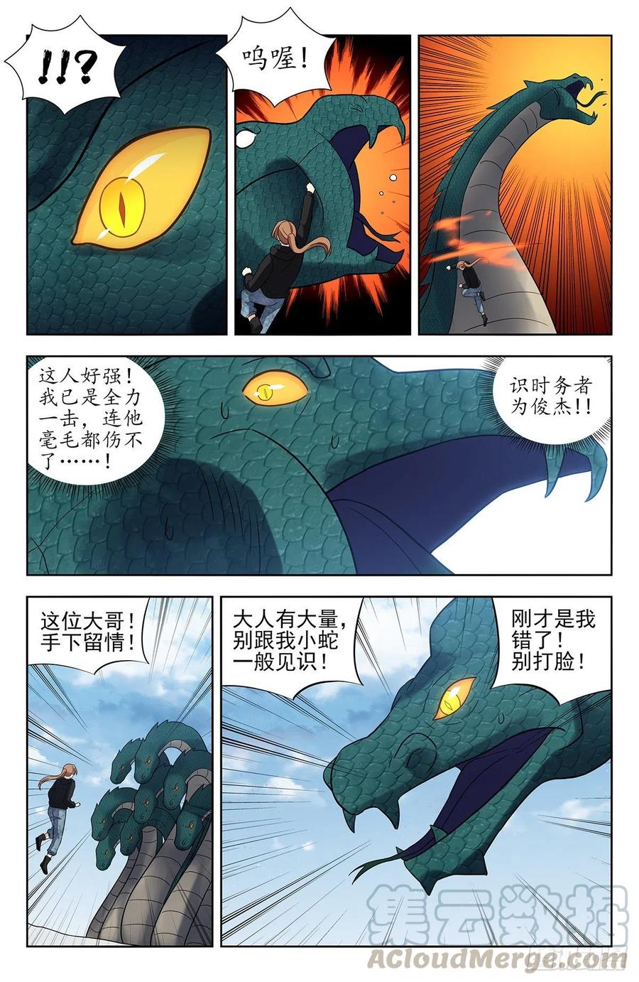 《最强反套路系统》310昆仑幻境 第13页