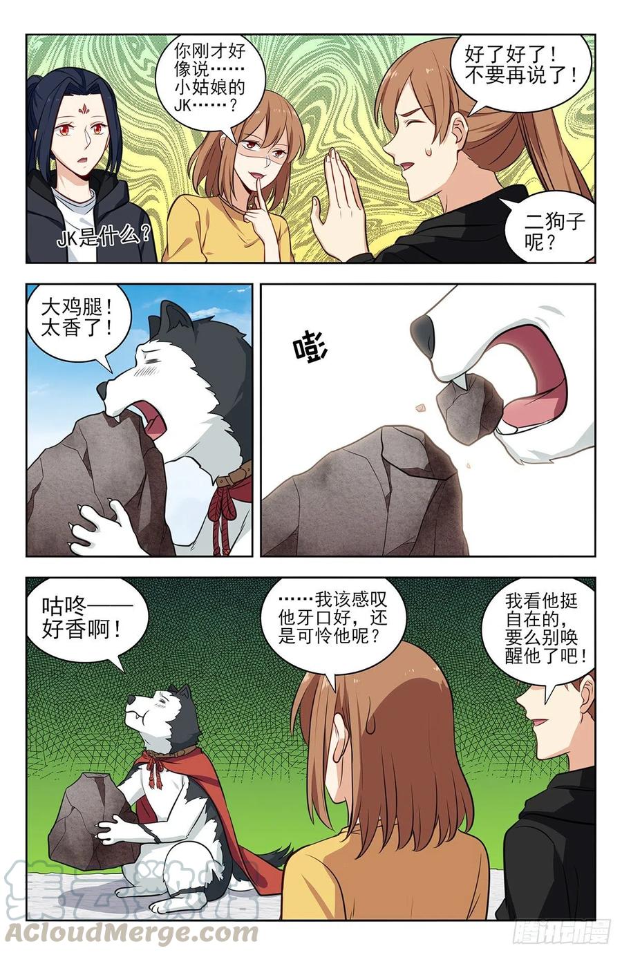 《最强反套路系统》310昆仑幻境 第7页