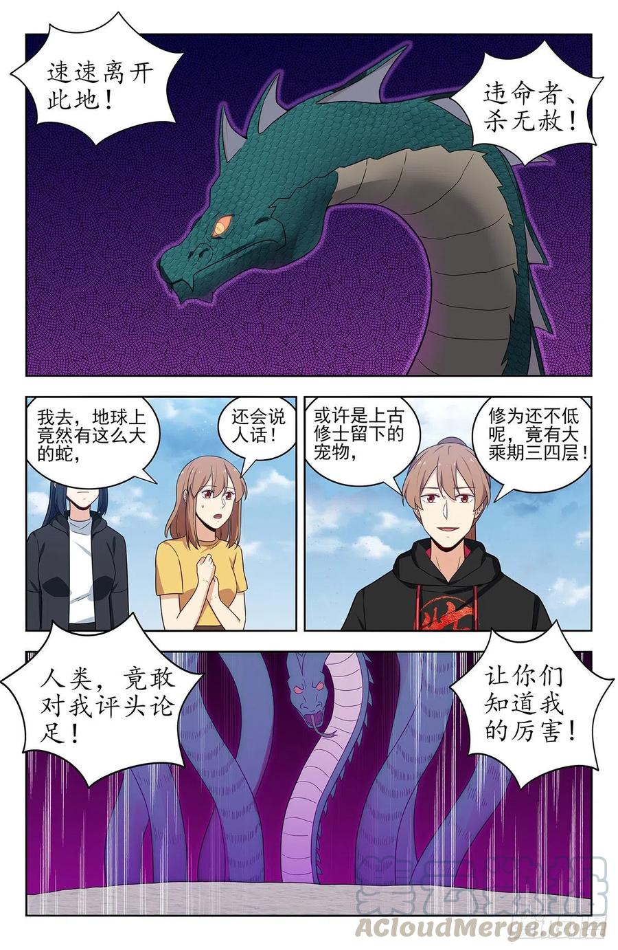 《最强反套路系统》310昆仑幻境 第9页
