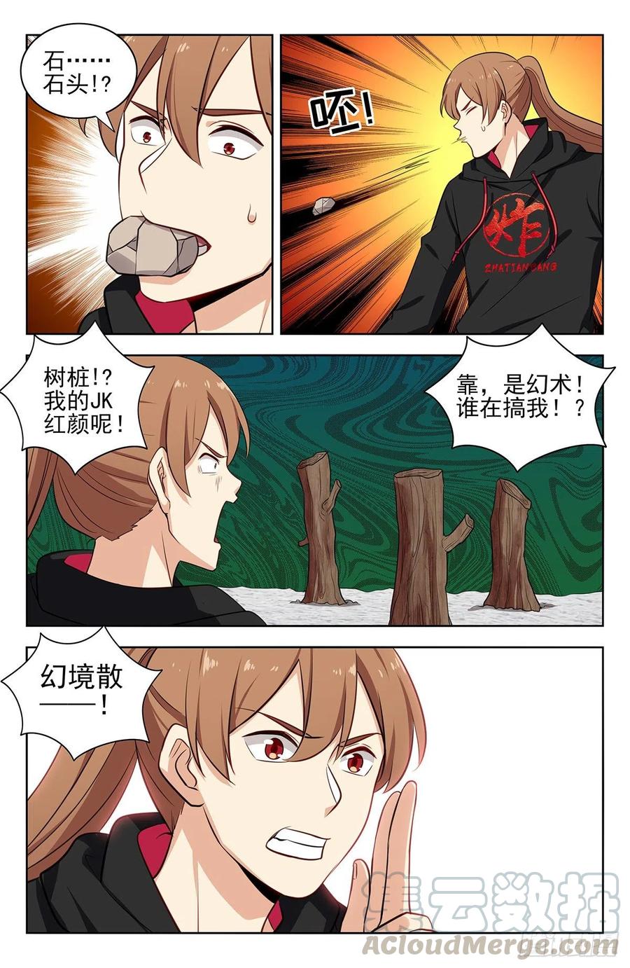 《最强反套路系统》310昆仑幻境 第5页