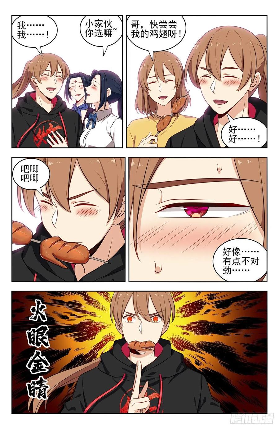 《最强反套路系统》310昆仑幻境 第4页