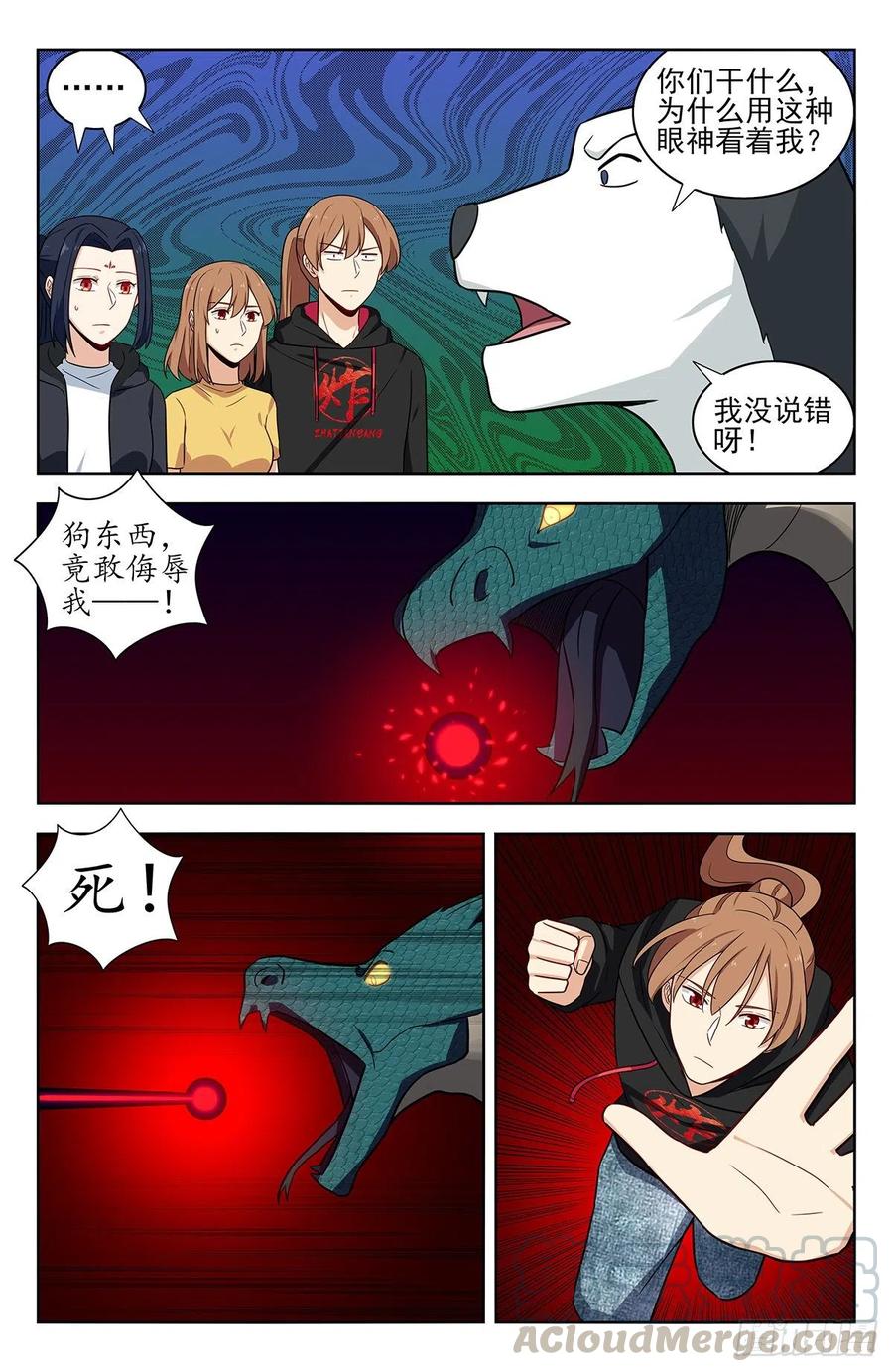 《最强反套路系统》310昆仑幻境 第11页
