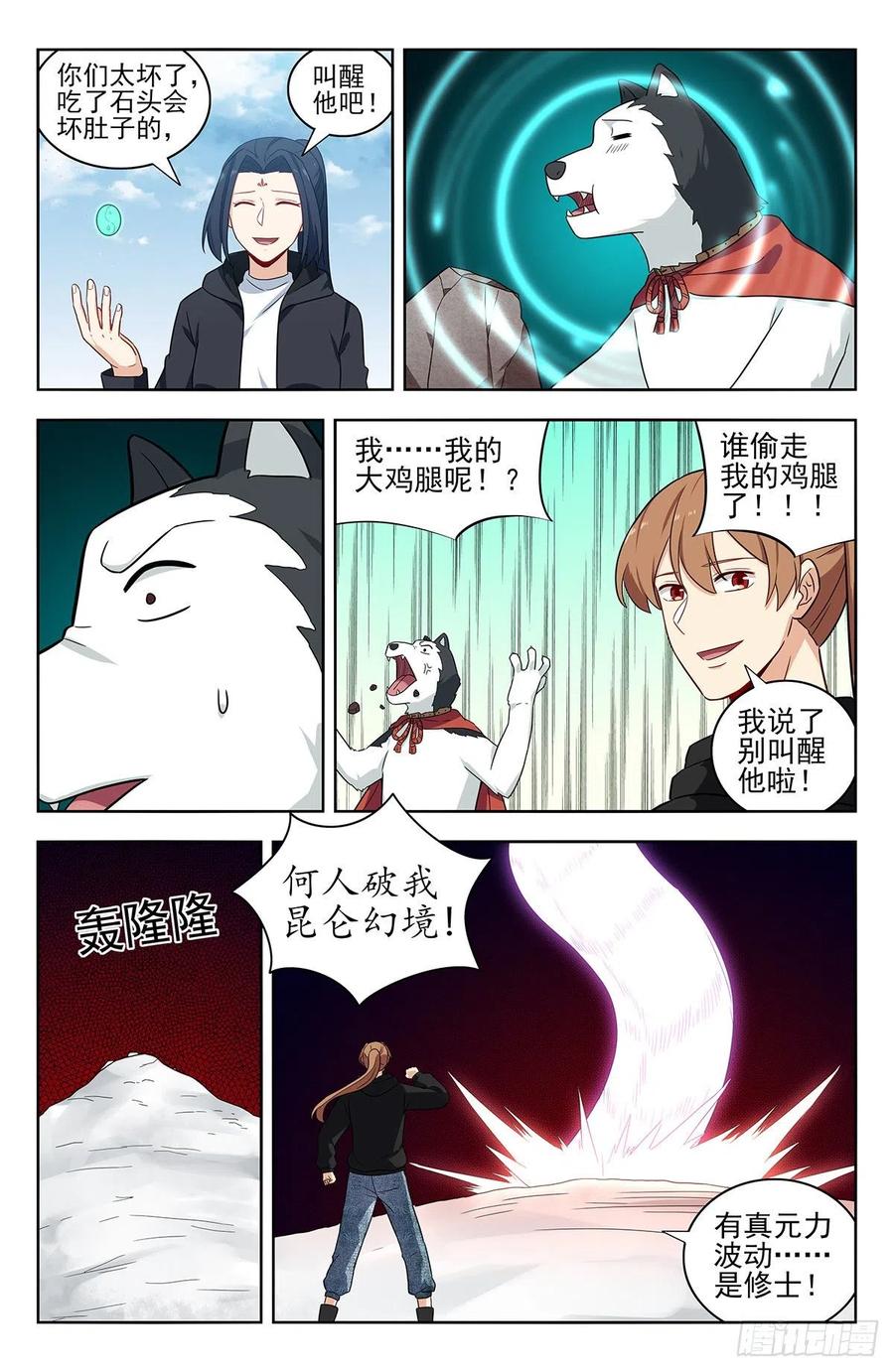 《最强反套路系统》310昆仑幻境 第8页
