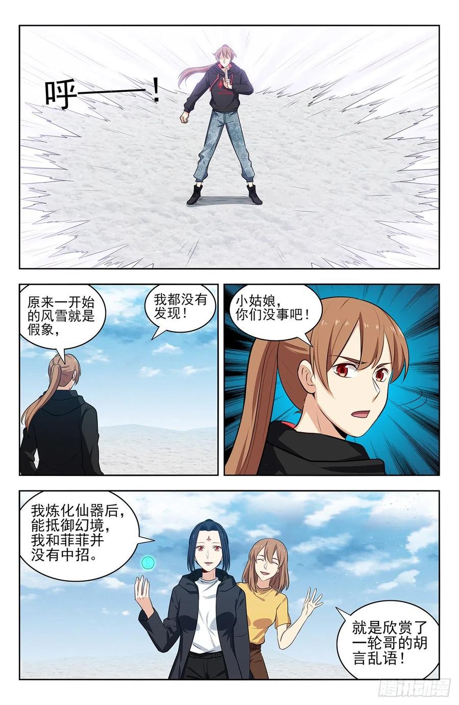 《最强反套路系统》310昆仑幻境 第6页