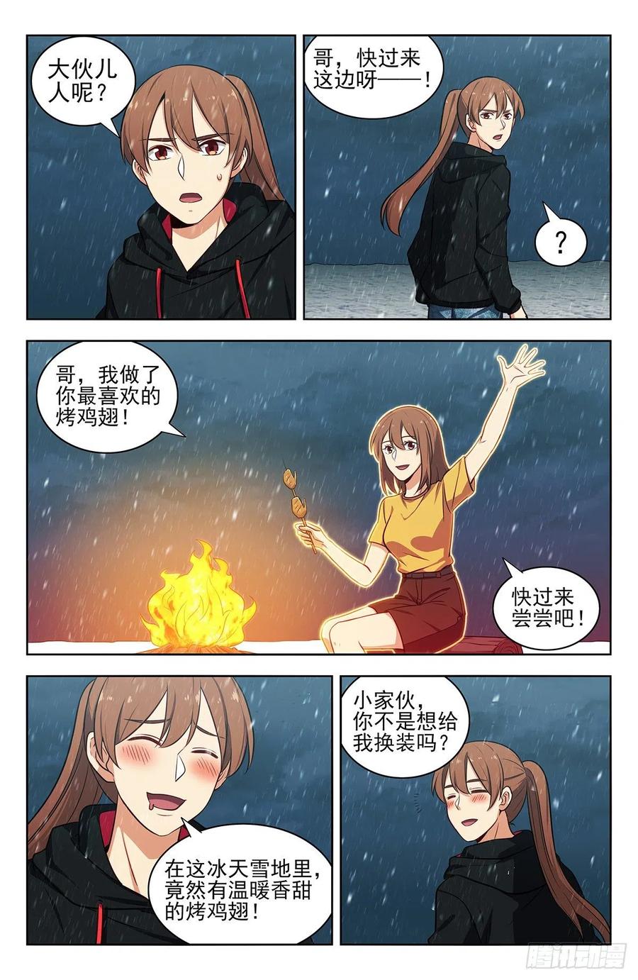 《最强反套路系统》310昆仑幻境 第2页