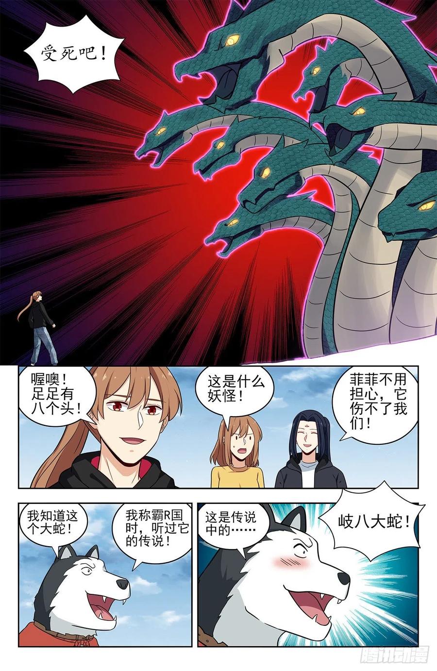 《最强反套路系统》310昆仑幻境 第10页