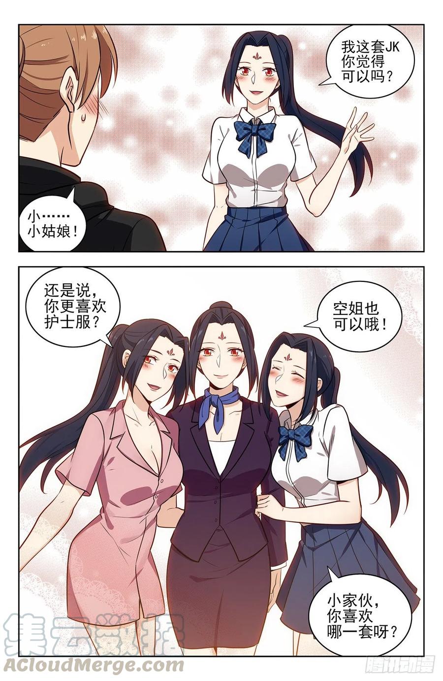 《最强反套路系统》310昆仑幻境 第3页