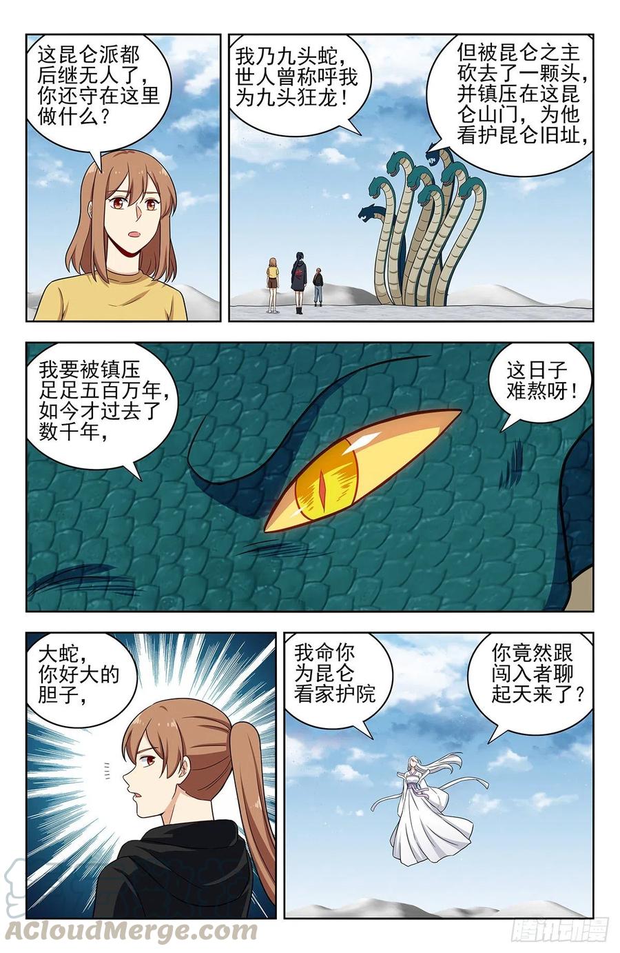 《最强反套路系统》311昆仑之主 第2页