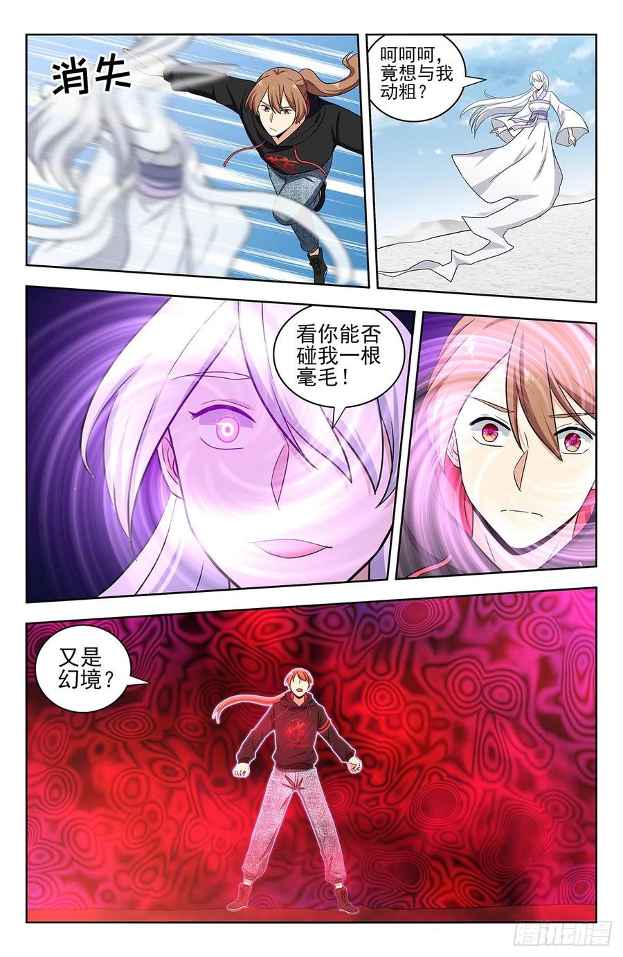 《最强反套路系统》311昆仑之主 第5页