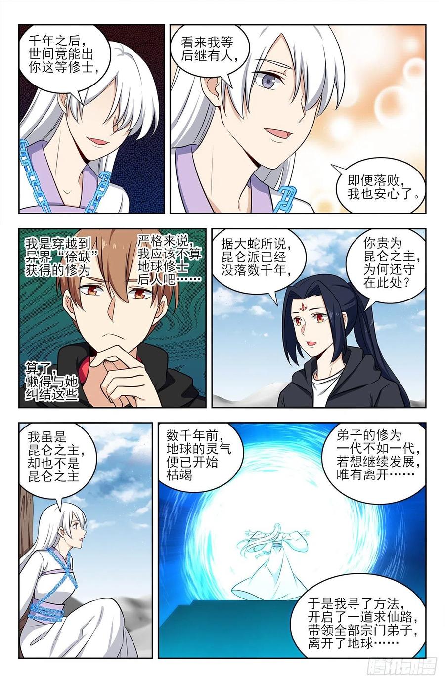 《最强反套路系统》311昆仑之主 第9页