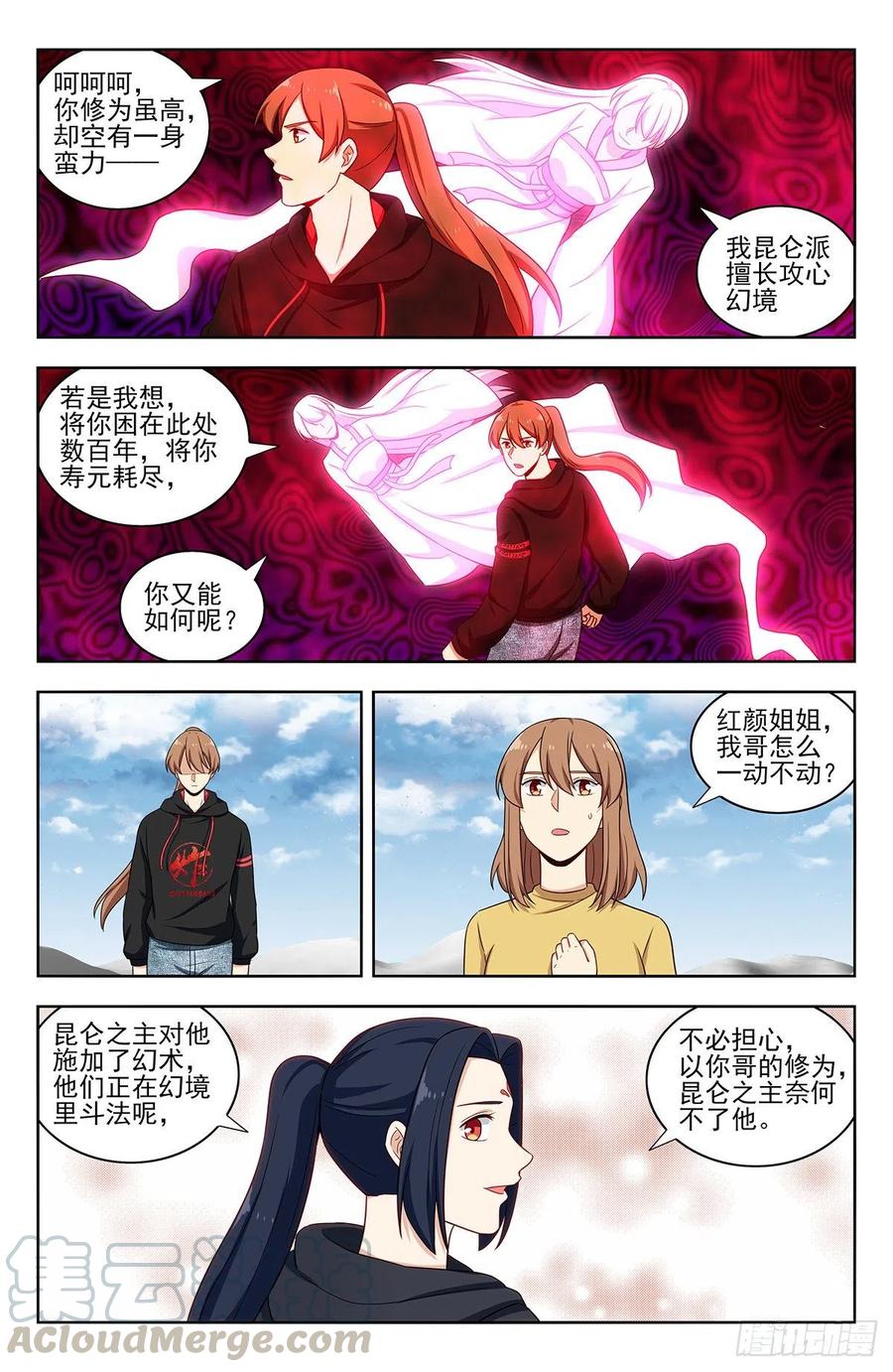 《最强反套路系统》311昆仑之主 第6页