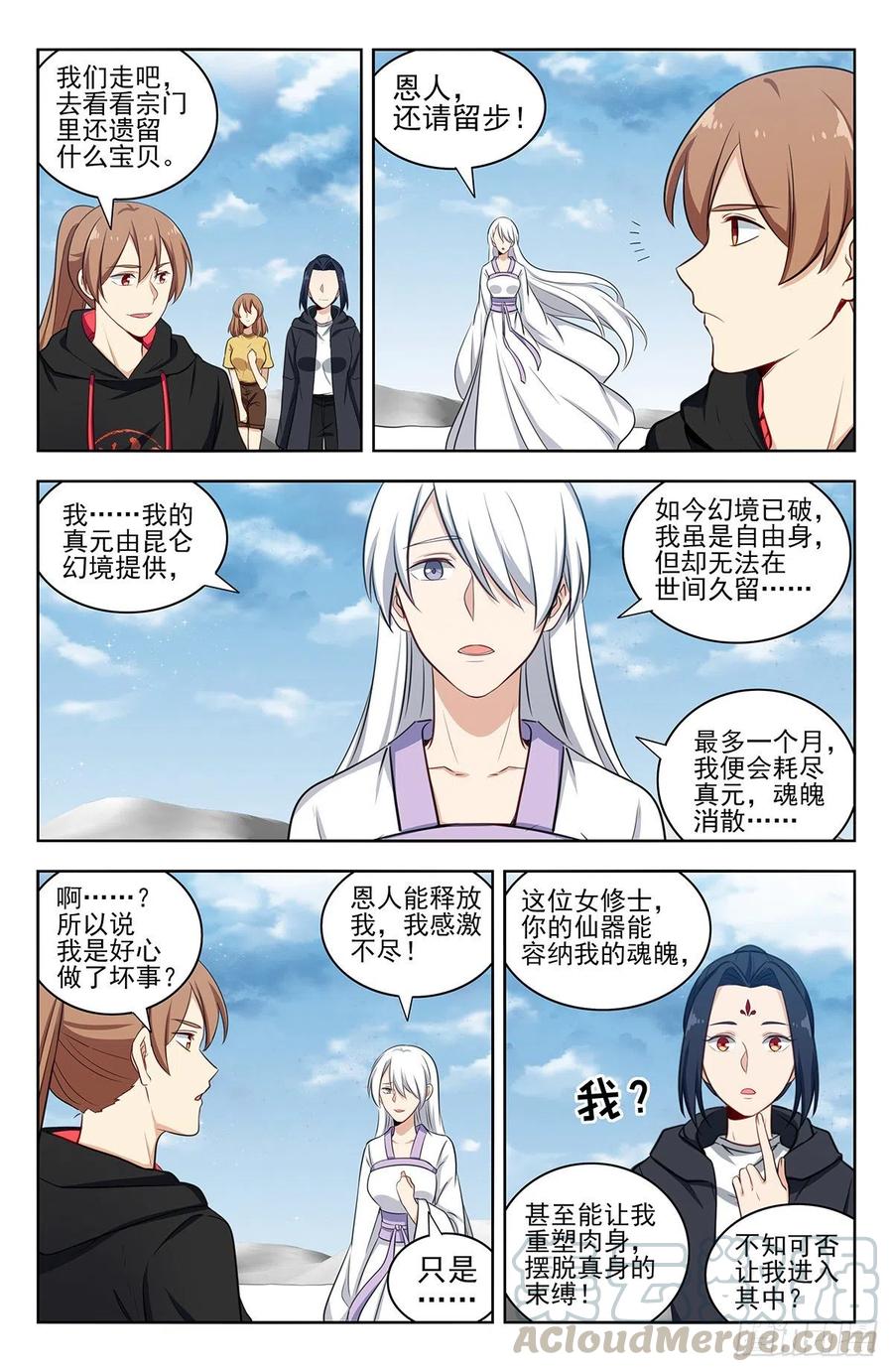 《最强反套路系统》311昆仑之主 第12页