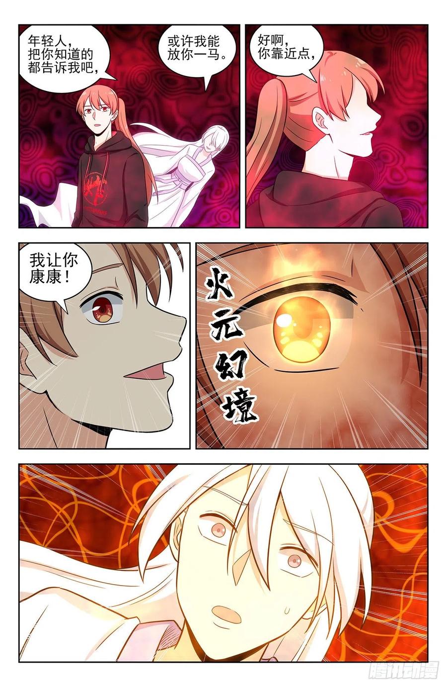 《最强反套路系统》311昆仑之主 第7页