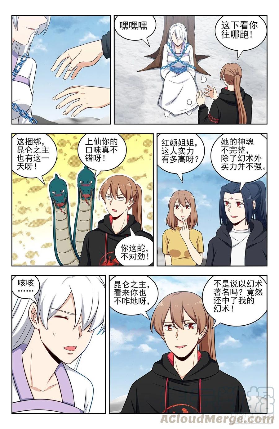《最强反套路系统》311昆仑之主 第8页