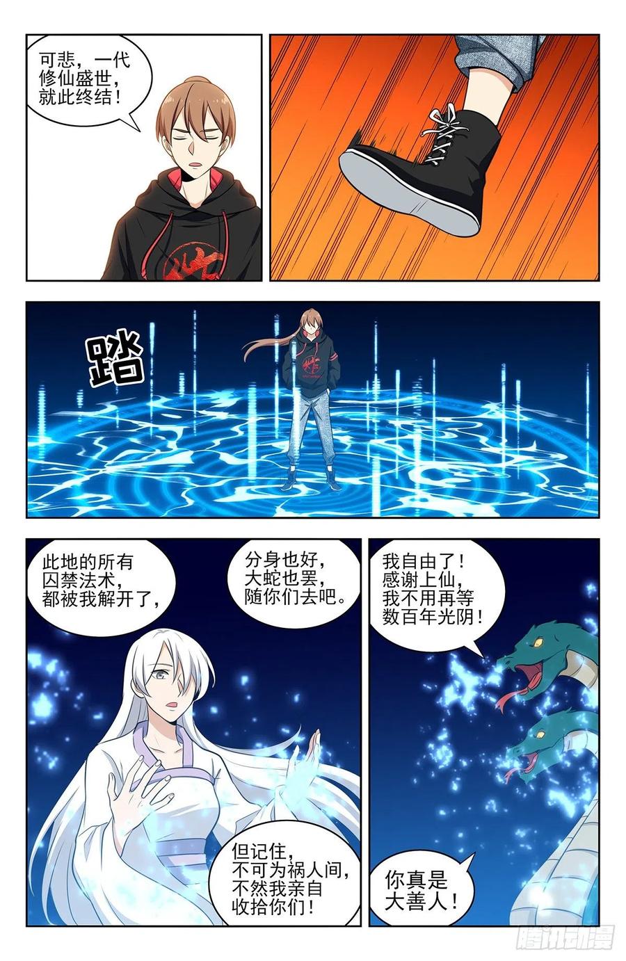 《最强反套路系统》311昆仑之主 第11页