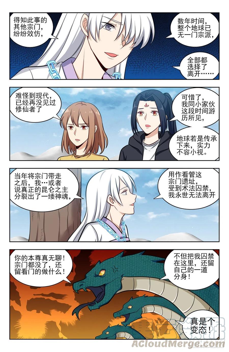 《最强反套路系统》311昆仑之主 第10页
