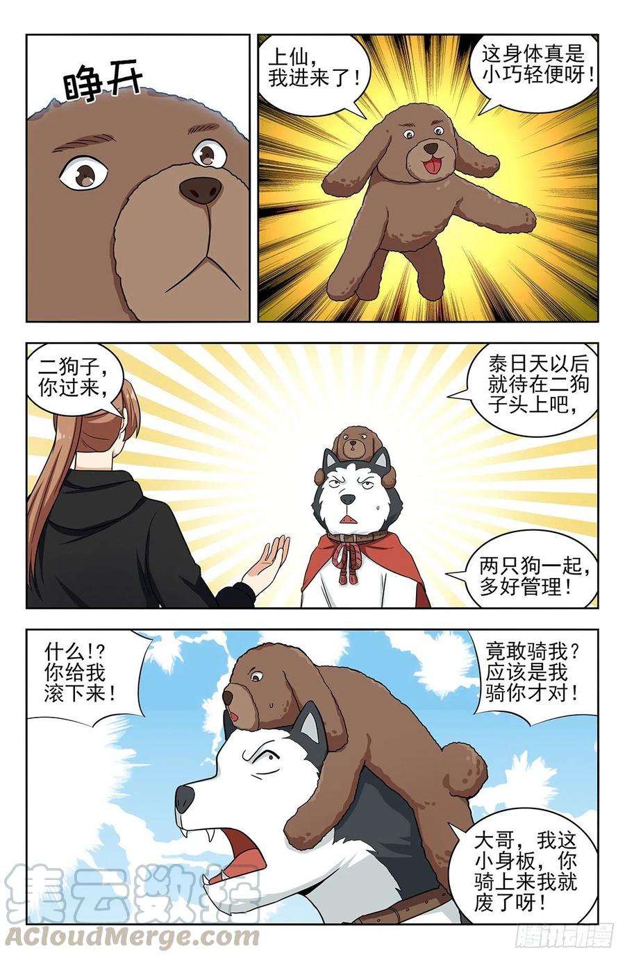 《最强反套路系统》312泰日天 第7页