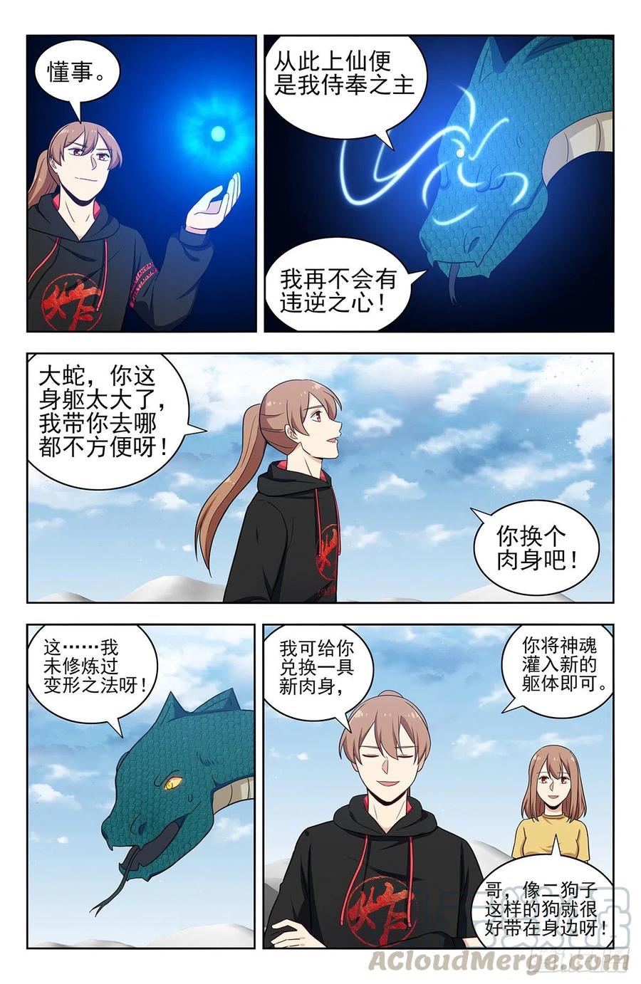 《最强反套路系统》312泰日天 第5页