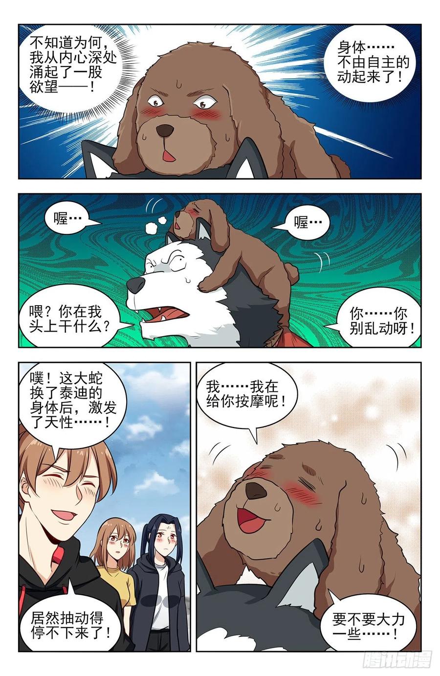 《最强反套路系统》312泰日天 第8页