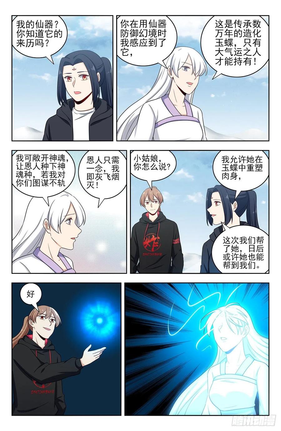 《最强反套路系统》312泰日天 第2页