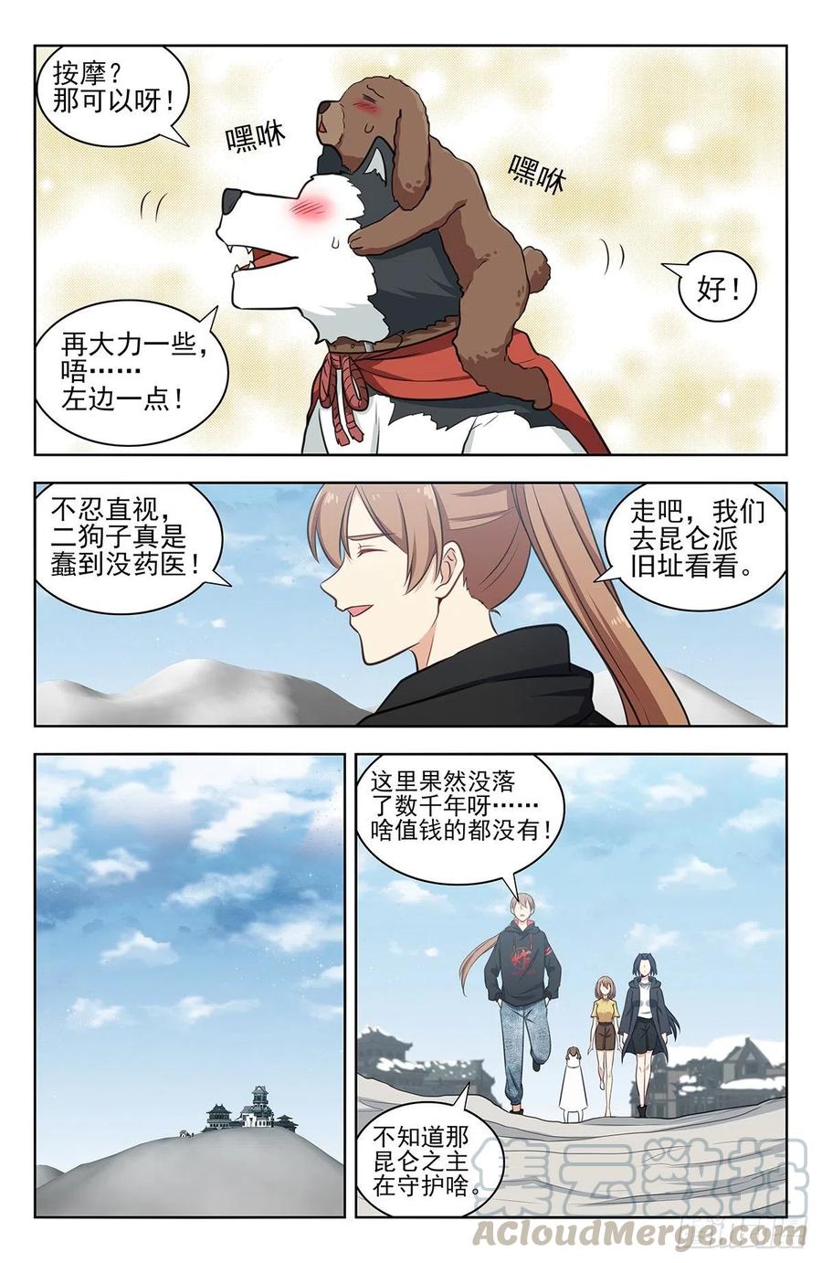 《最强反套路系统》312泰日天 第9页