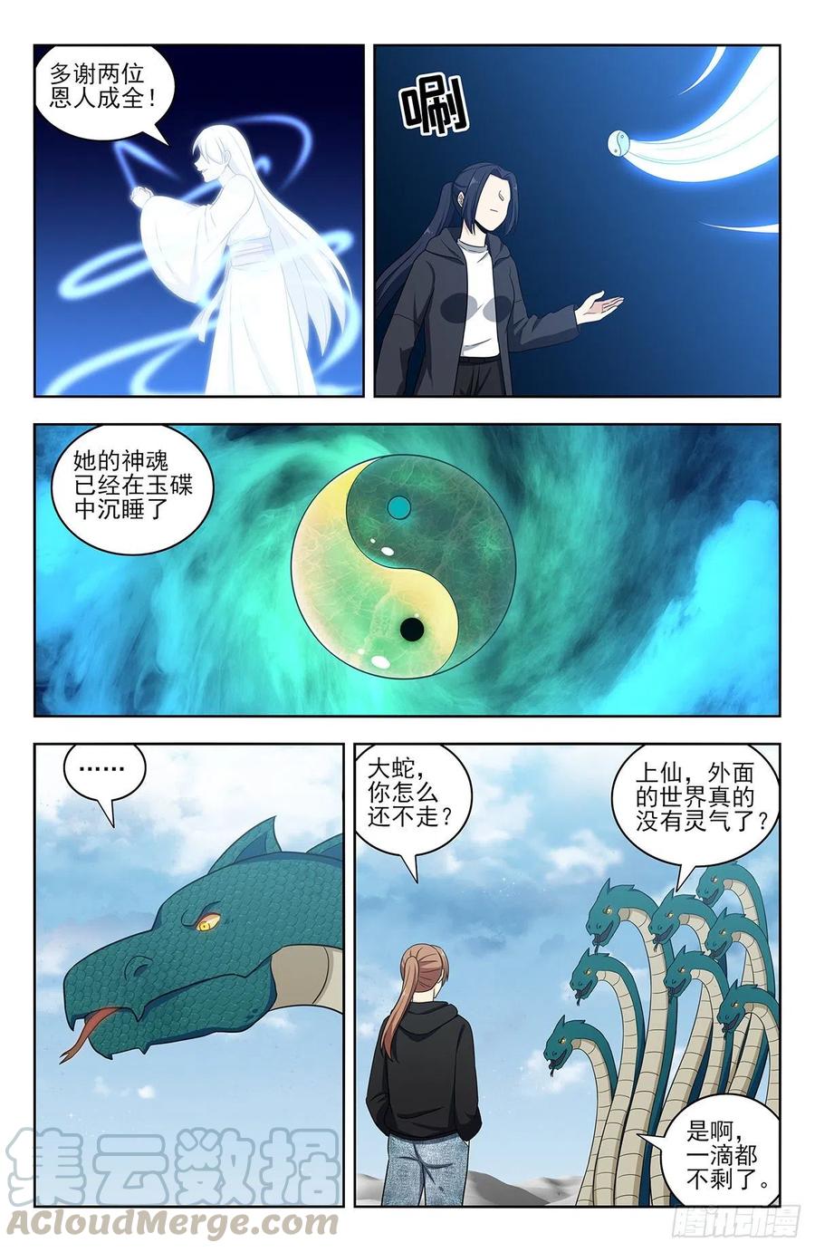 《最强反套路系统》312泰日天 第3页