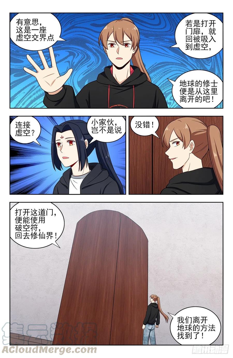 《最强反套路系统》312泰日天 第11页