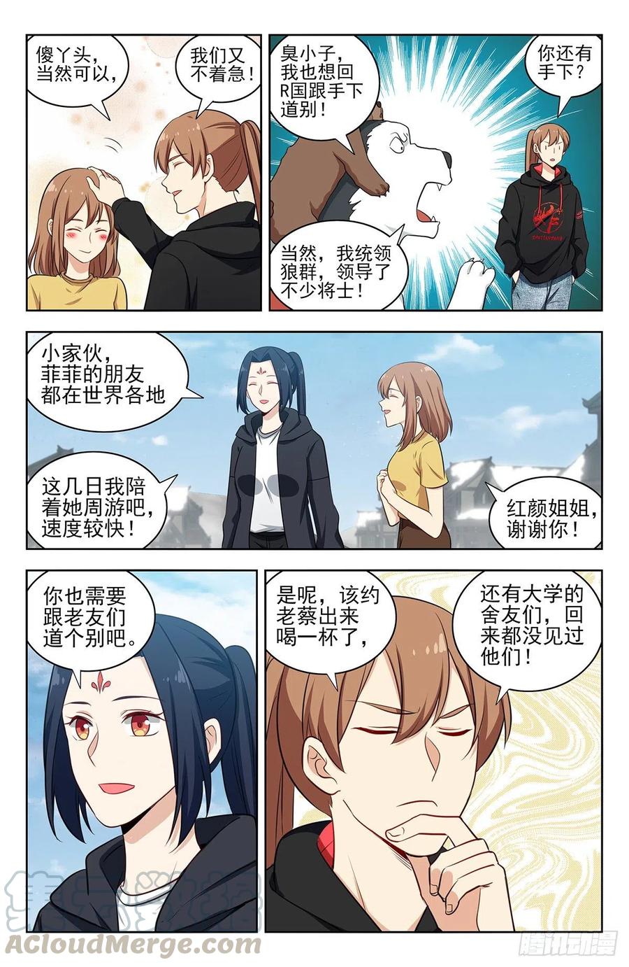《最强反套路系统》312泰日天 第13页