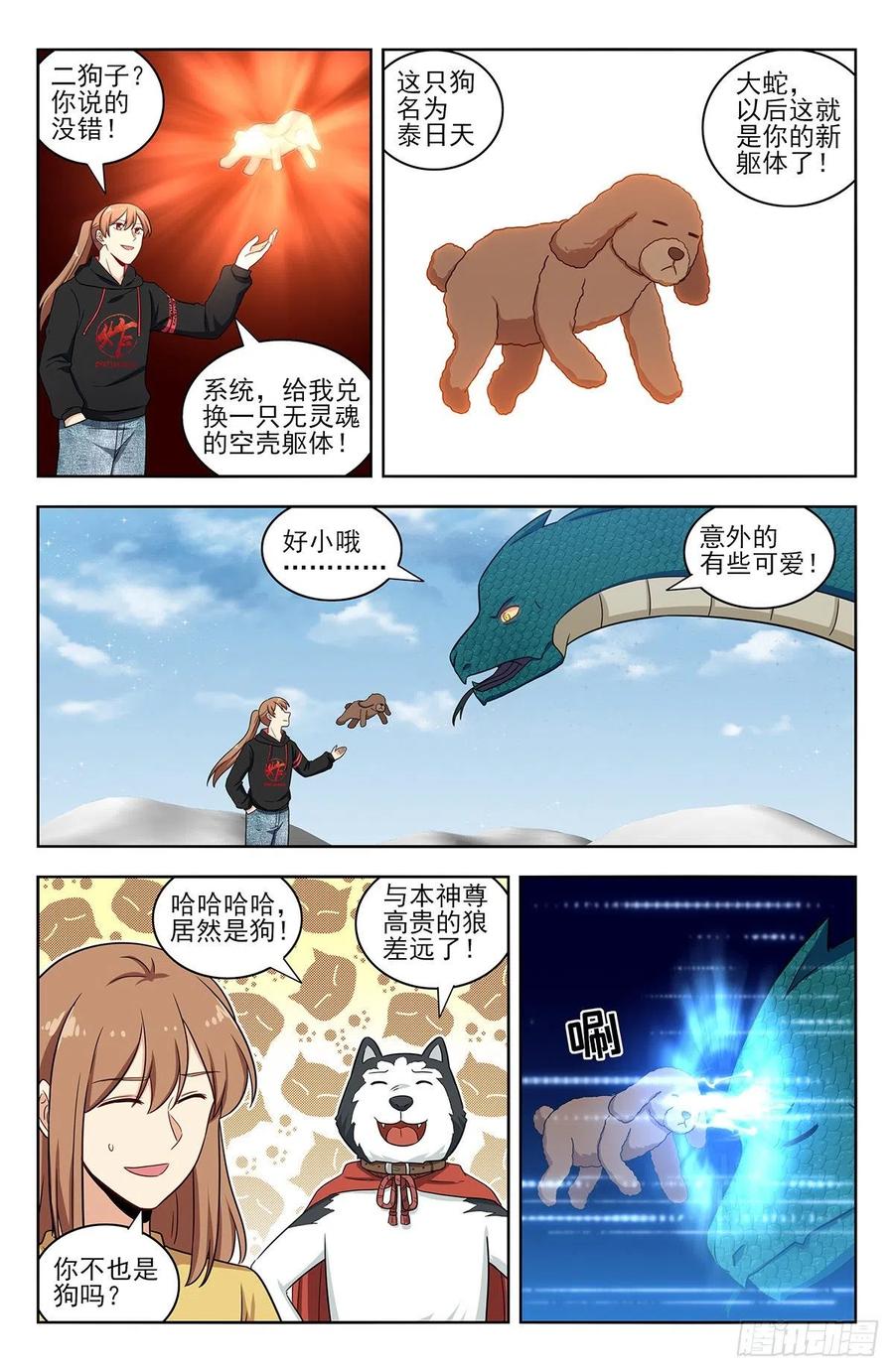 《最强反套路系统》312泰日天 第6页