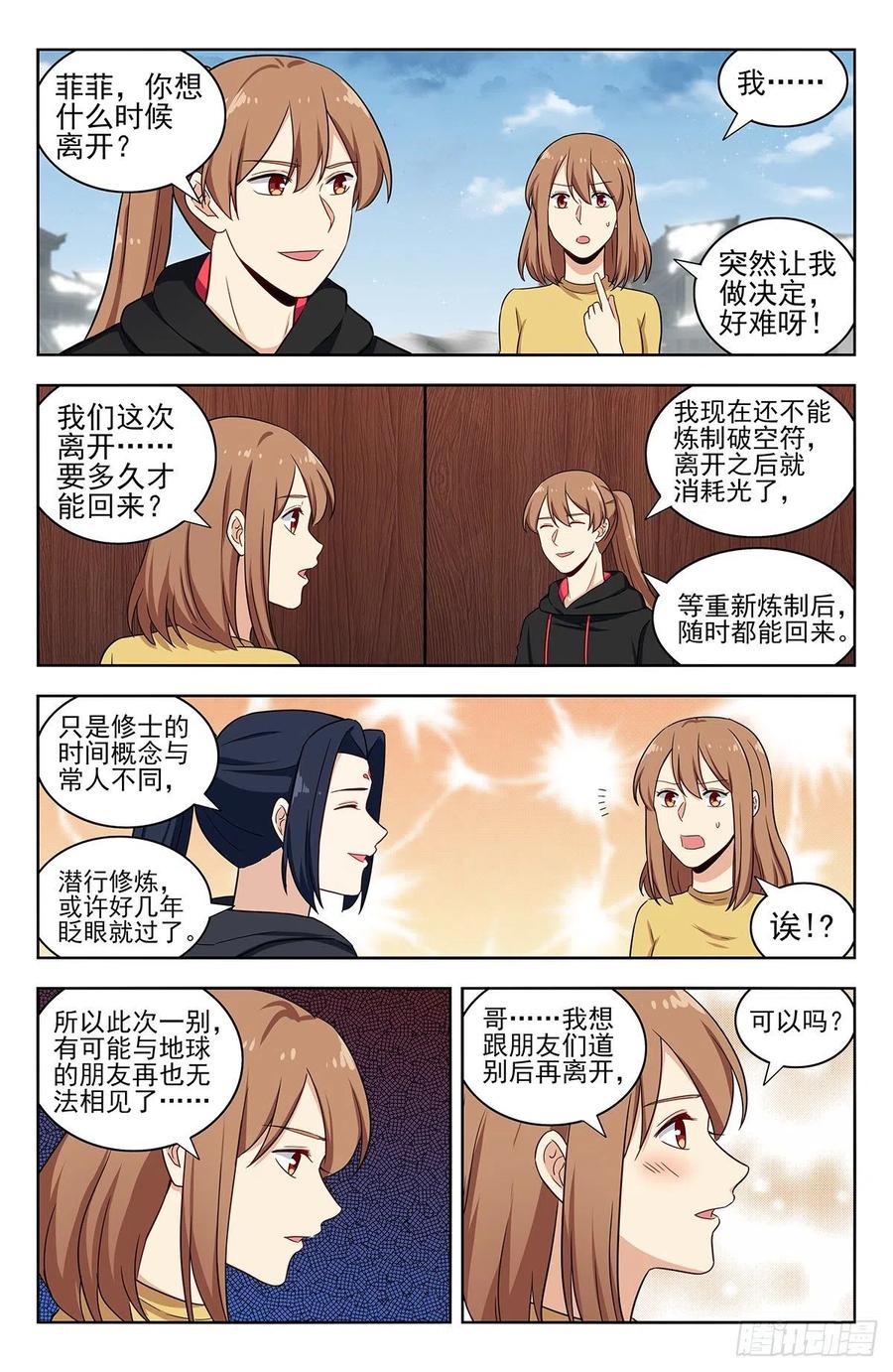 《最强反套路系统》312泰日天 第12页