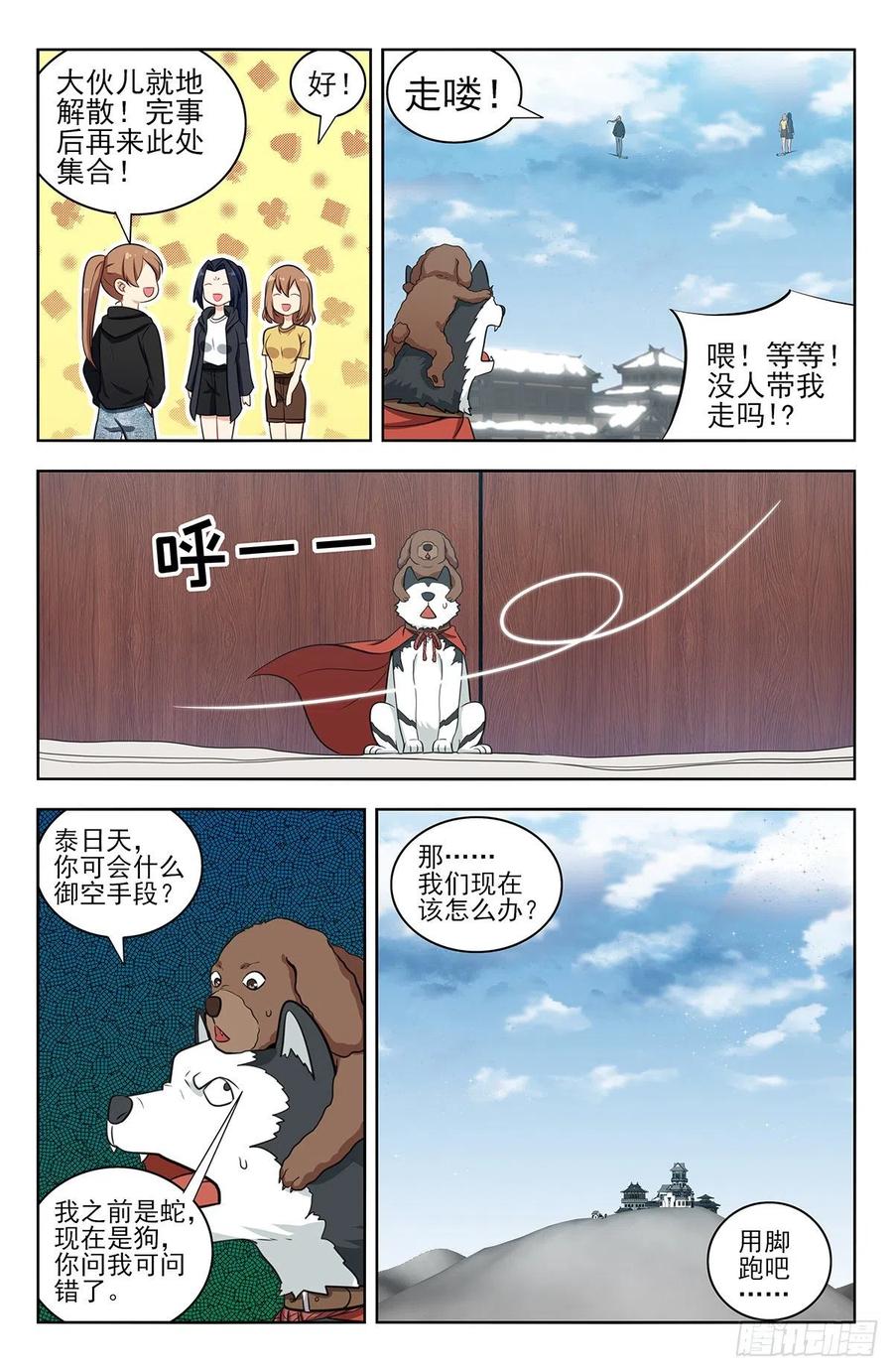 《最强反套路系统》312泰日天 第14页
