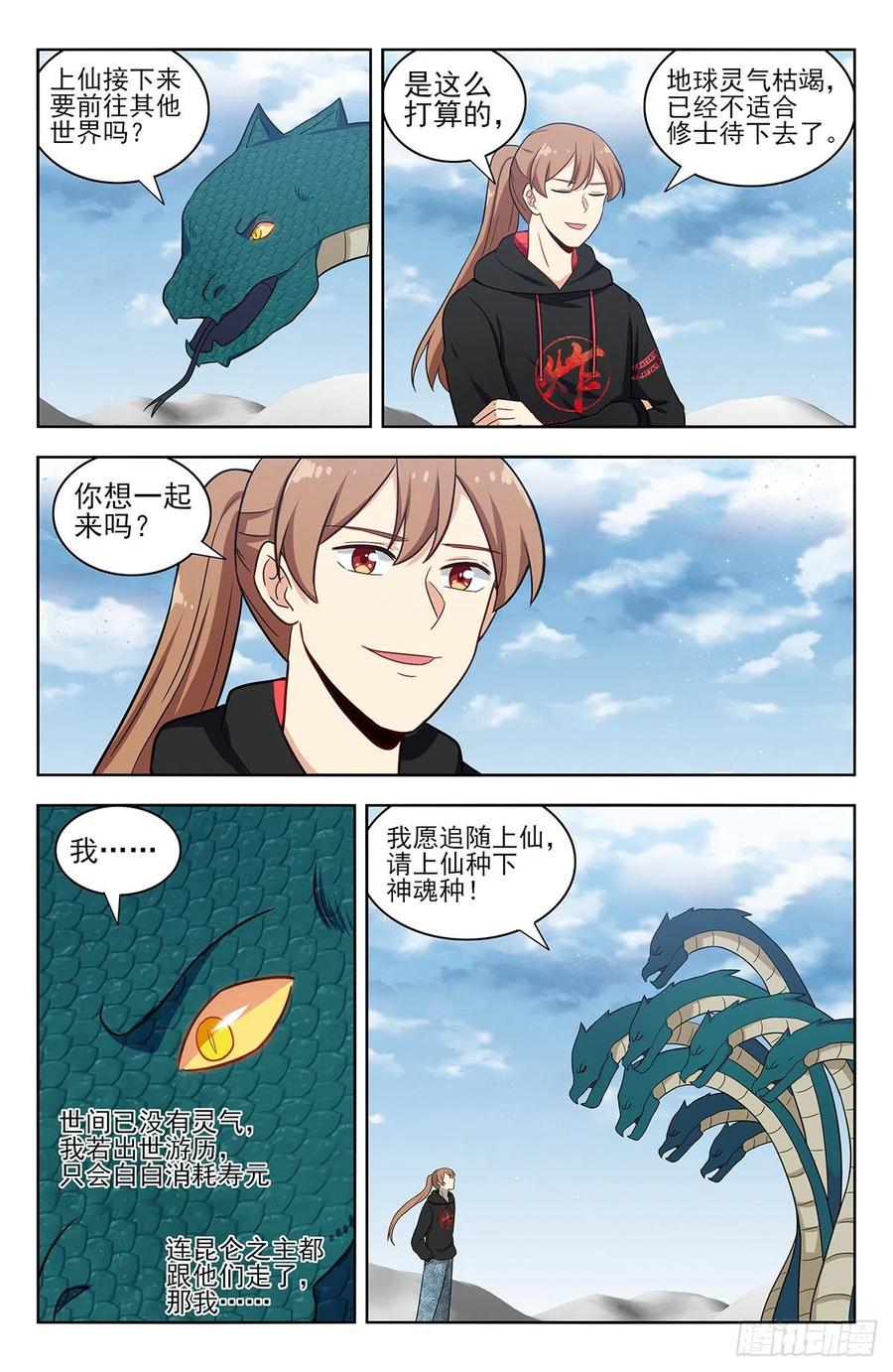 《最强反套路系统》312泰日天 第4页