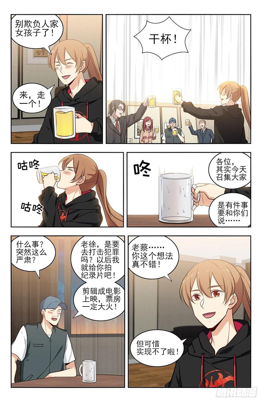 《最强反套路系统》313告别老友 第8页
