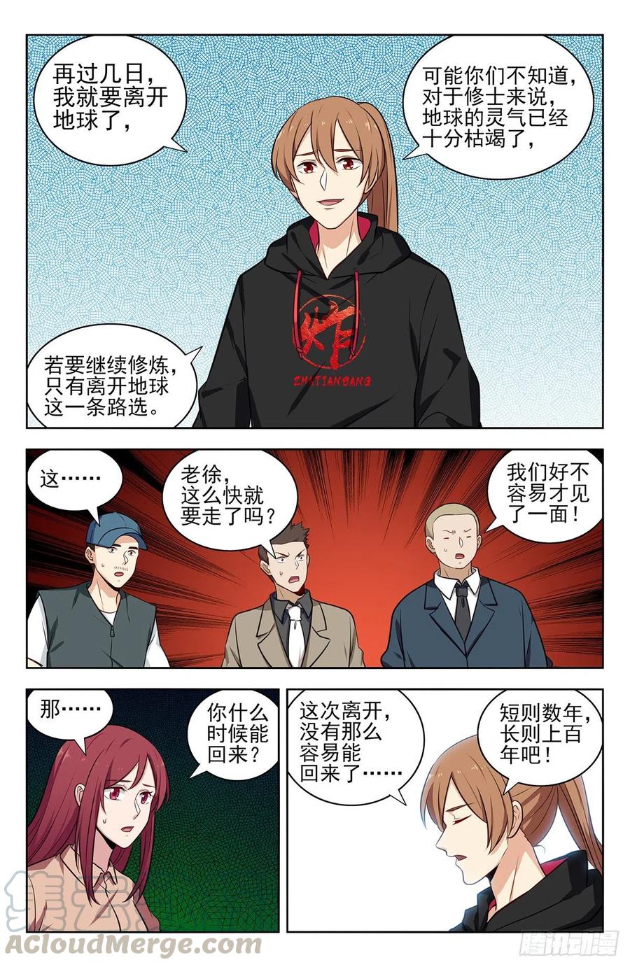《最强反套路系统》313告别老友 第9页