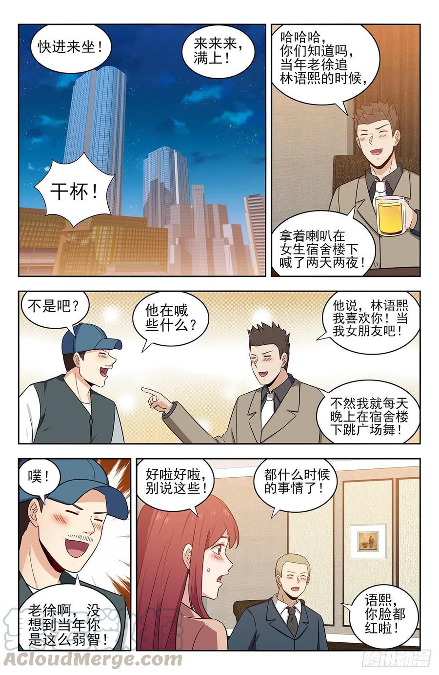 《最强反套路系统》313告别老友 第7页
