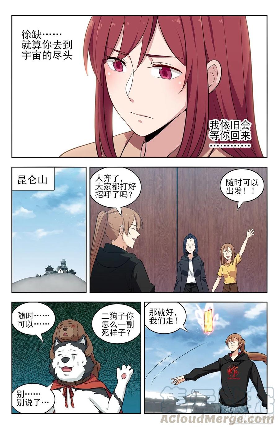 《最强反套路系统》313告别老友 第13页