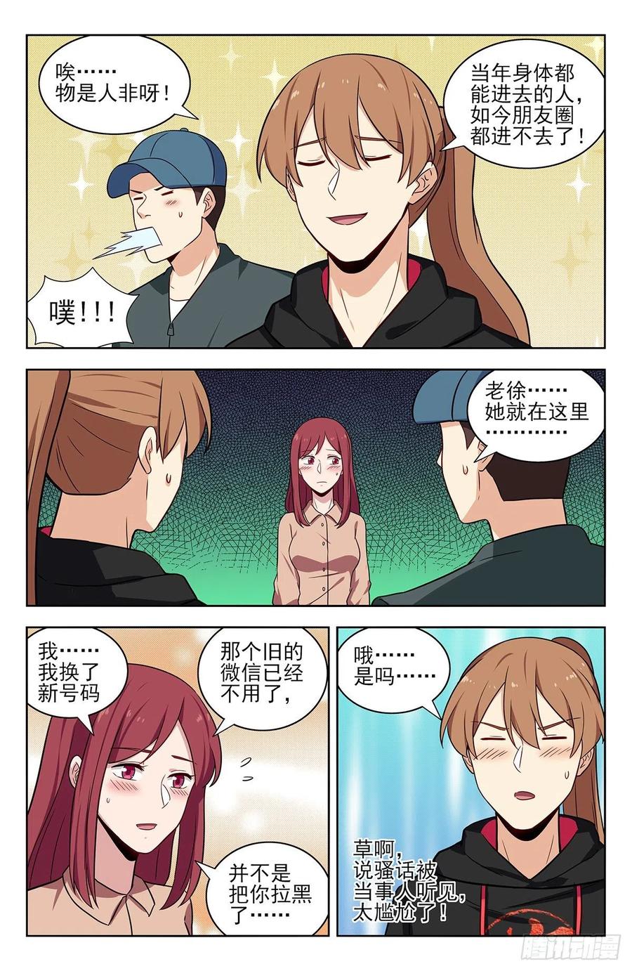 《最强反套路系统》313告别老友 第4页