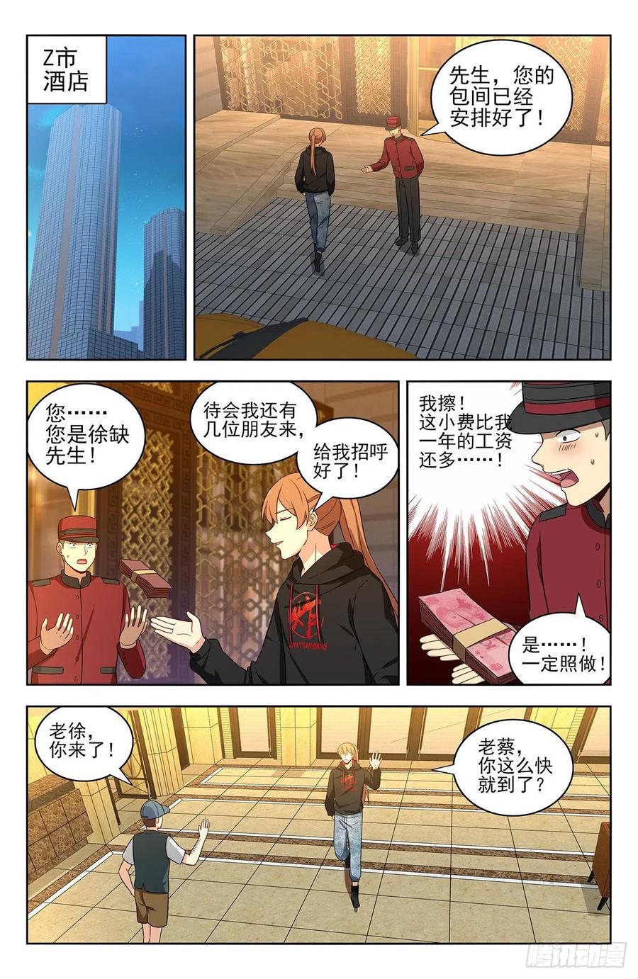 《最强反套路系统》313告别老友 第2页